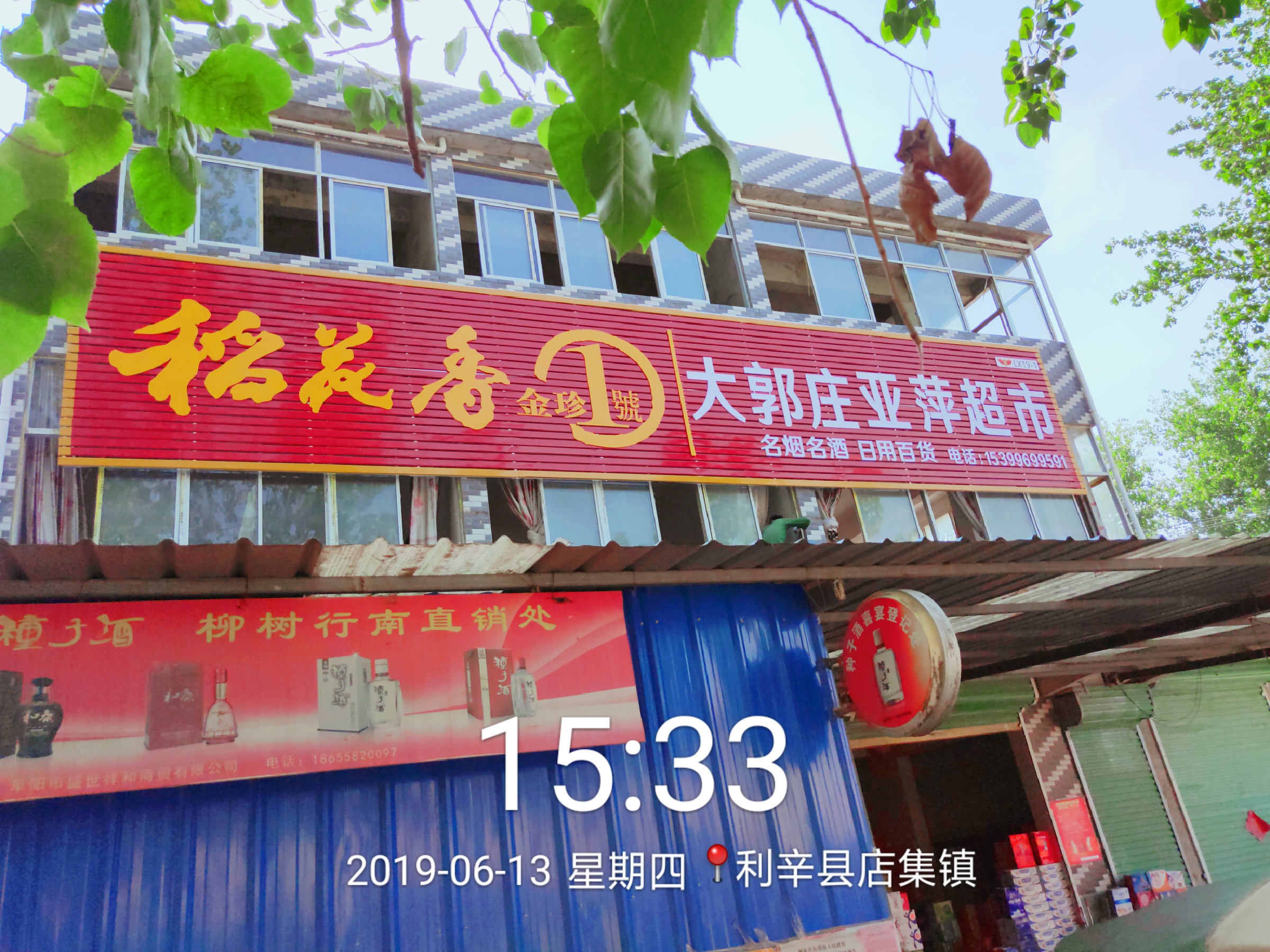 1-大郭莊亞萍超市 (1)