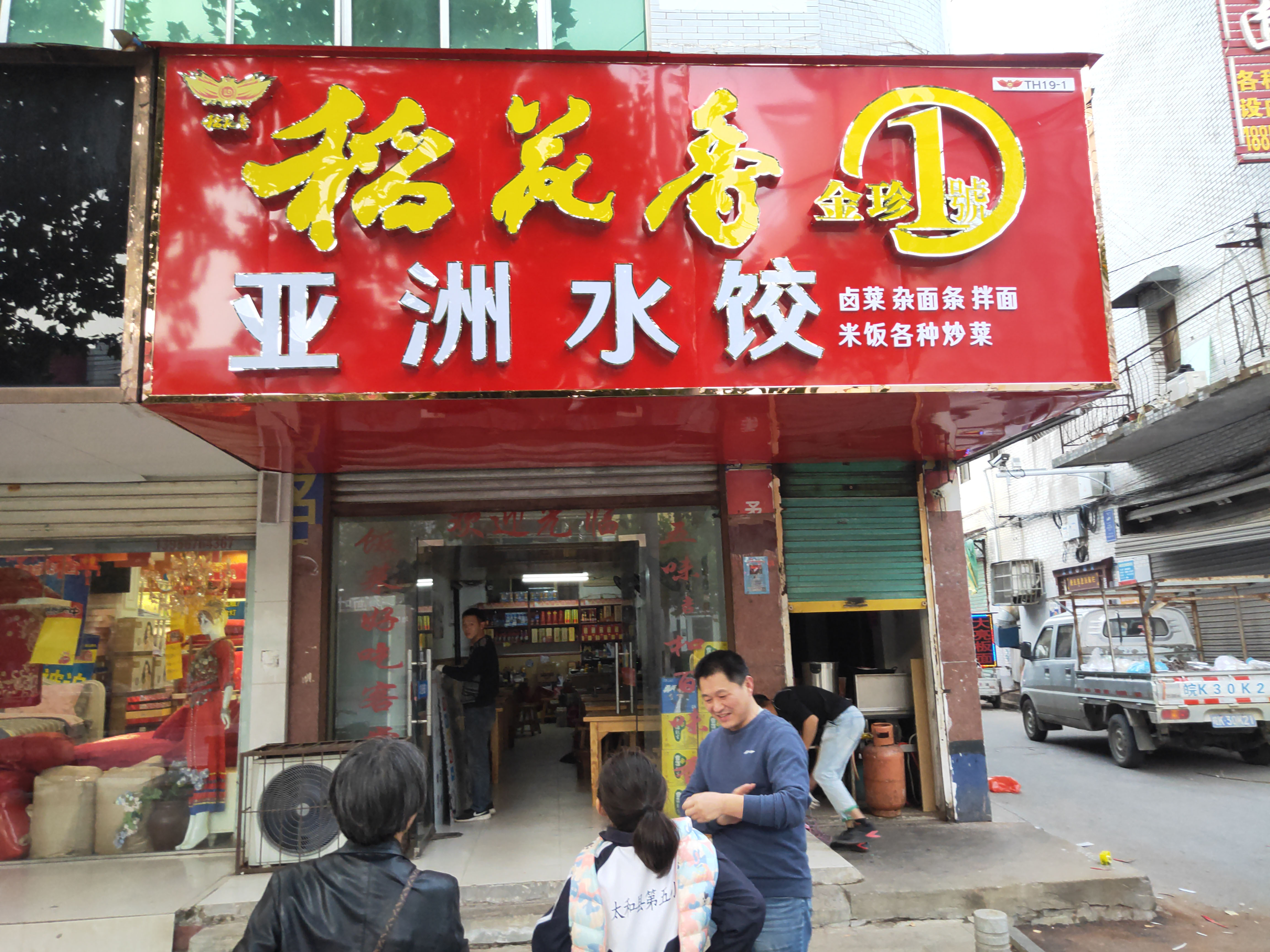 亞洲水餃 (3)